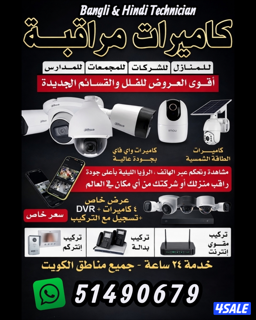 فني كاميرات مراقبة. يجيد البنغالية والهندية0