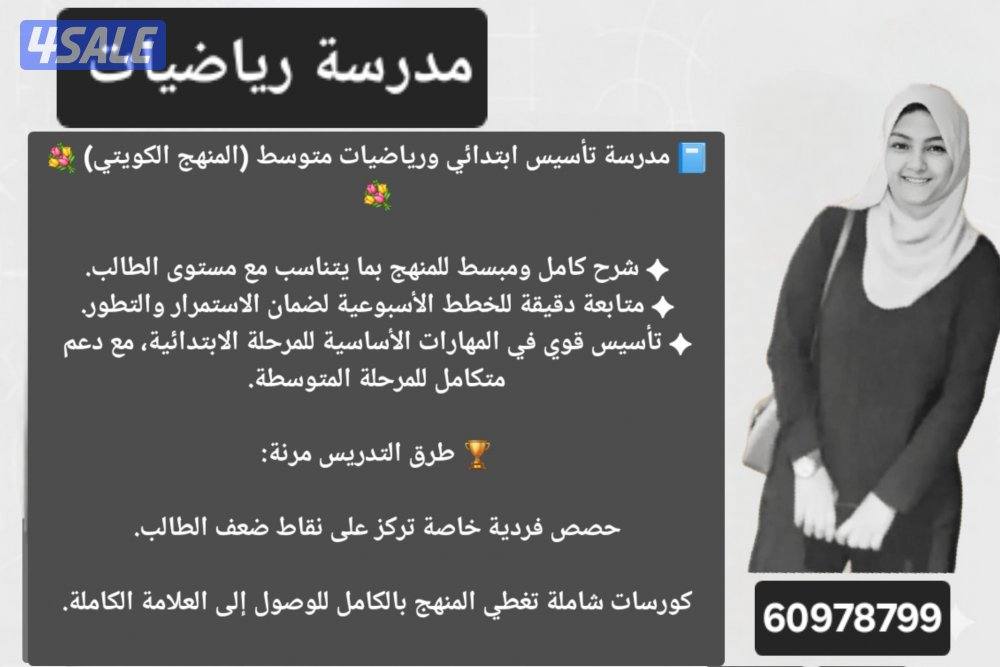 مدرسة رياضيات و تأسيس اطفال0