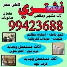 شراء مطابخ مستعملة0