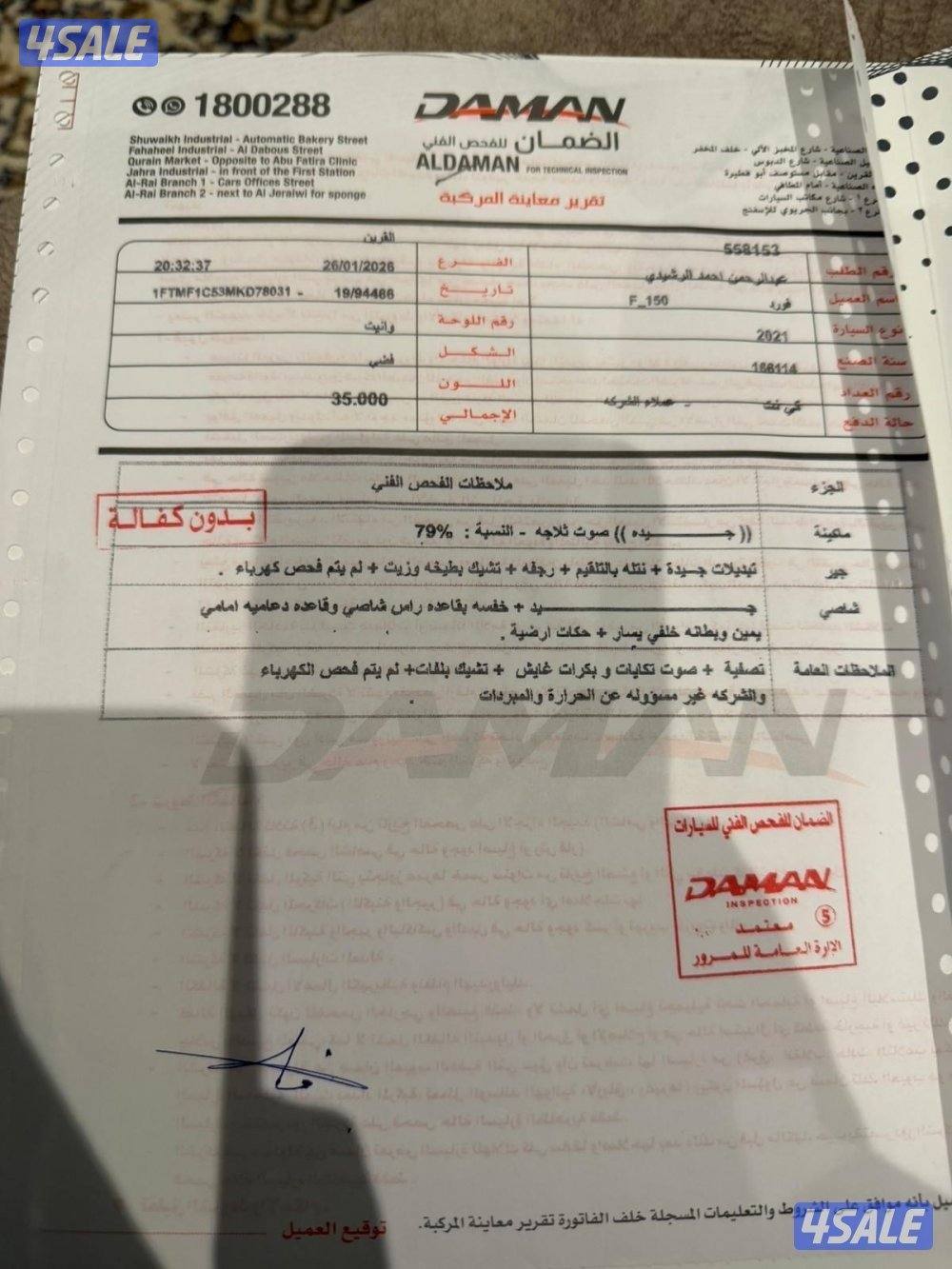 شرط الفحص قير مكينه شاصي. ع السوم0