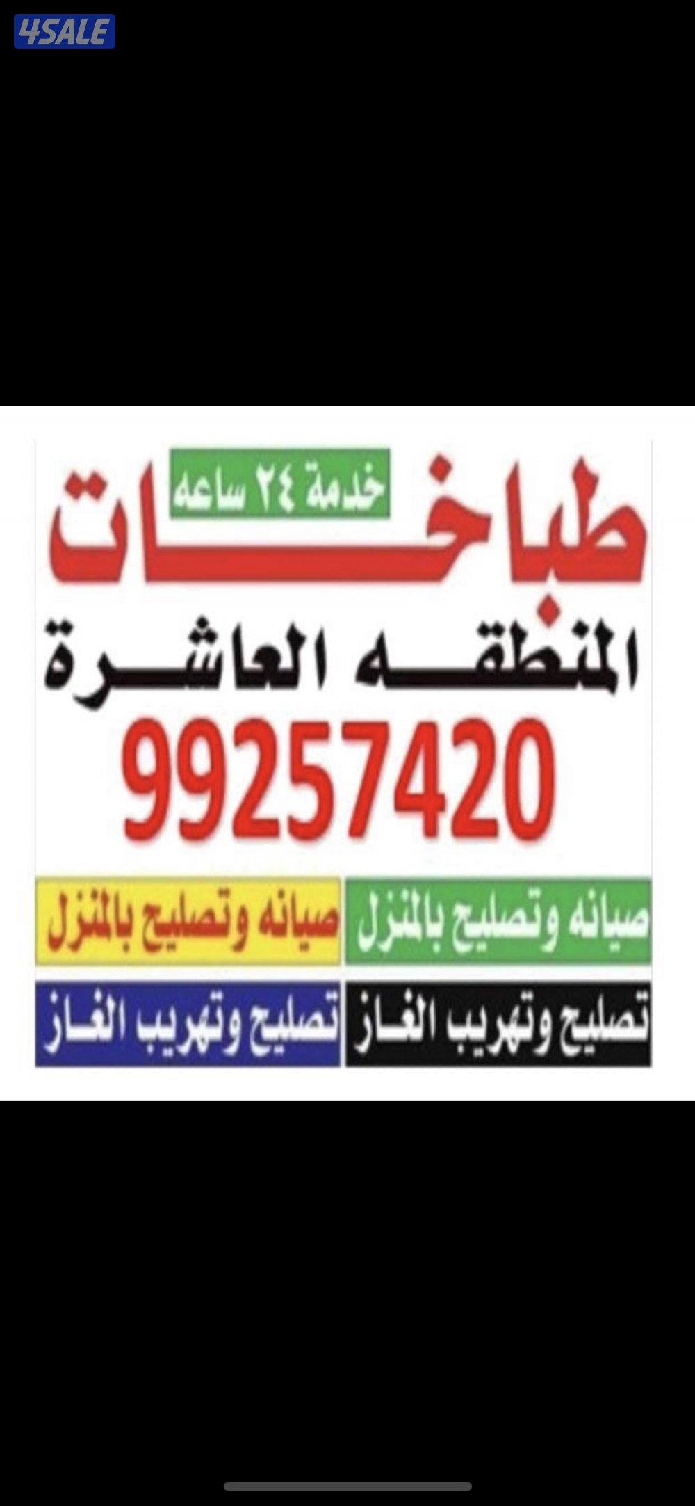 #تصليح#طباخات#تصليح#طباخات#تصليح#طباخات#تصليح#طباخات#تصليح#طباخات#طباخ3