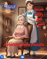 الكبار السن0