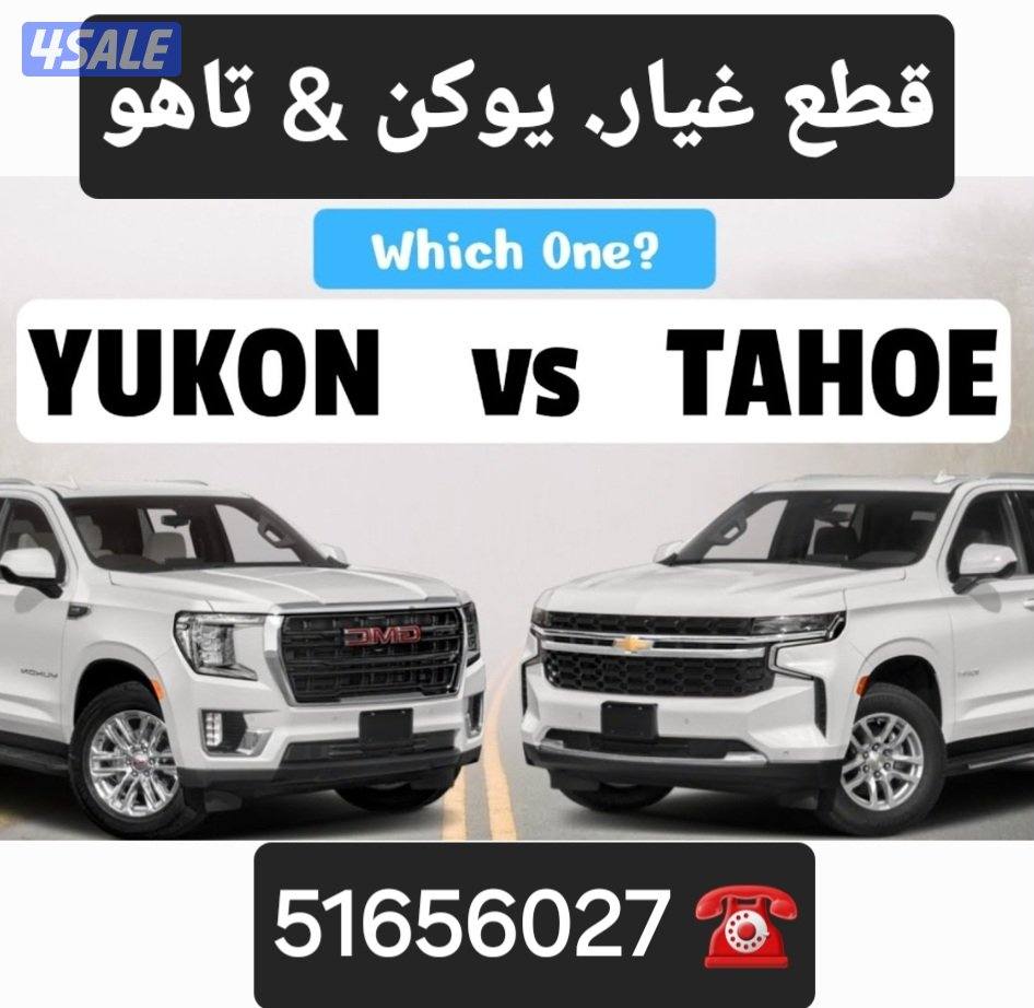 مكائن وقيرات وبككسات أمريكي يوكن تاهو وانيت اسكاليد4