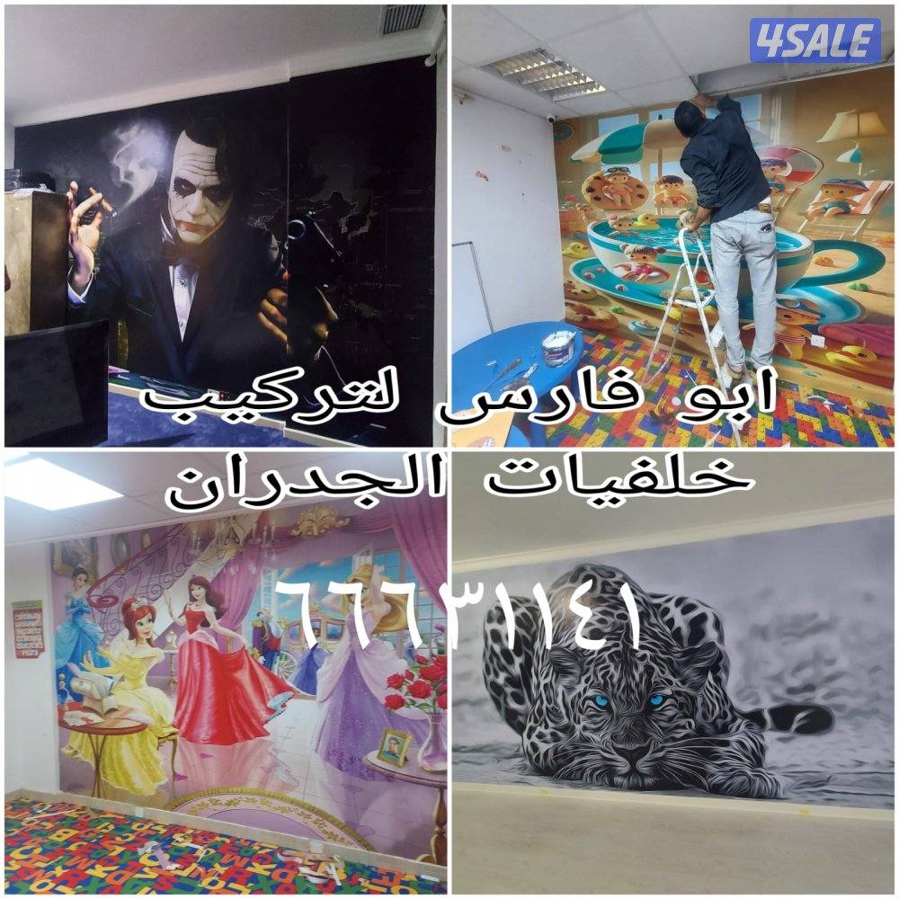ابو فاس لتركيب ورق الجدران وتركيب ديكورات0