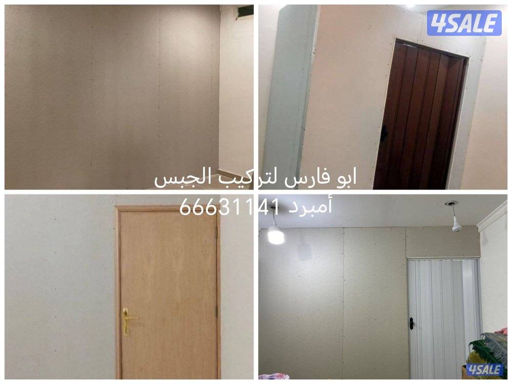 ابو فاس لتركيب ورق الجدران وتركيب ديكورات6