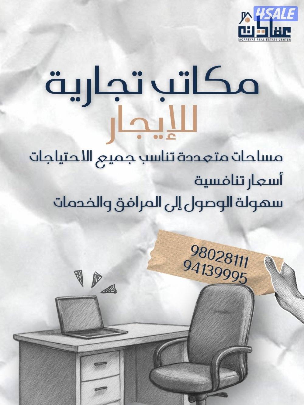 مكتب للايجار0