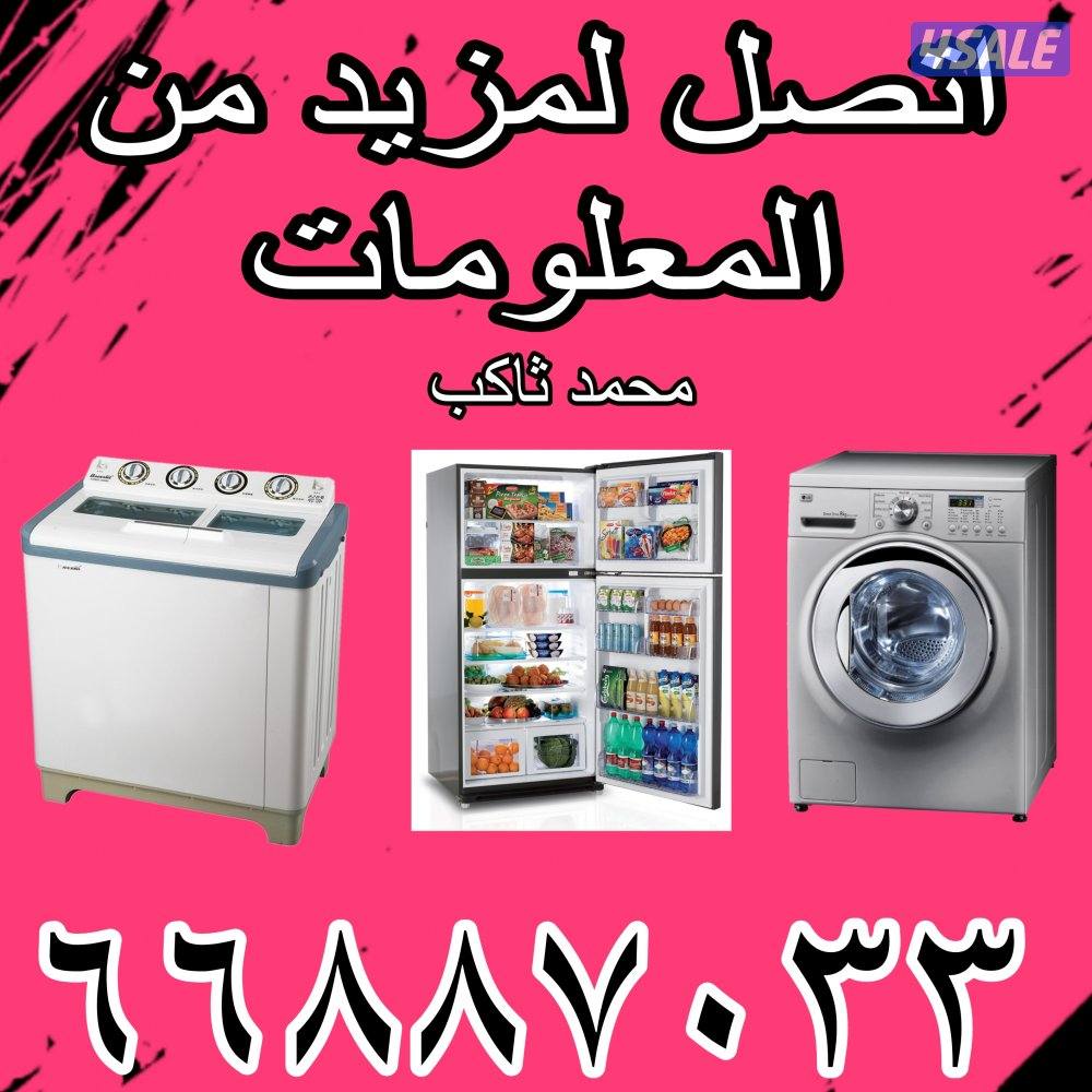 تصليح غسلات نسافات اوتوماتيك و عادي  تكيف0