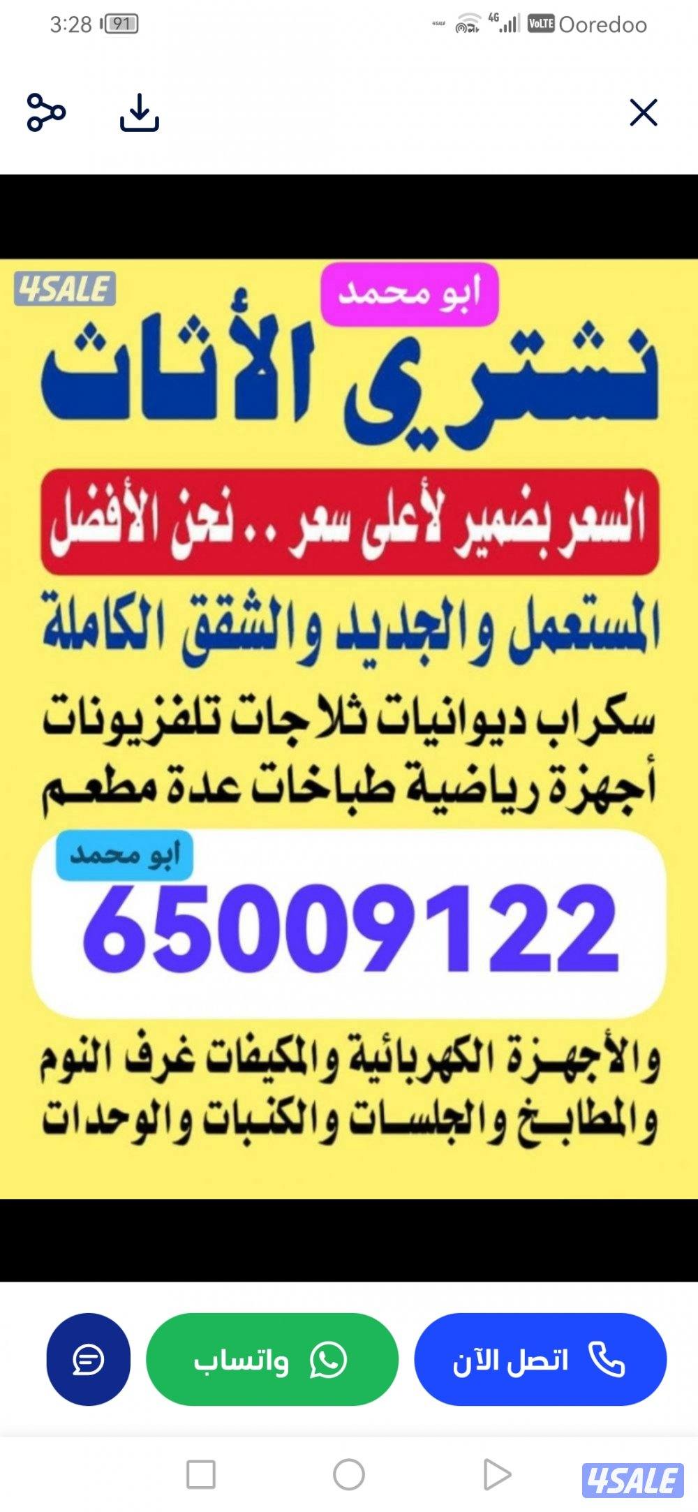 نشتري الاثاث والسكراب والمنازل0