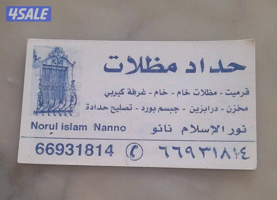 حداد مظلات0