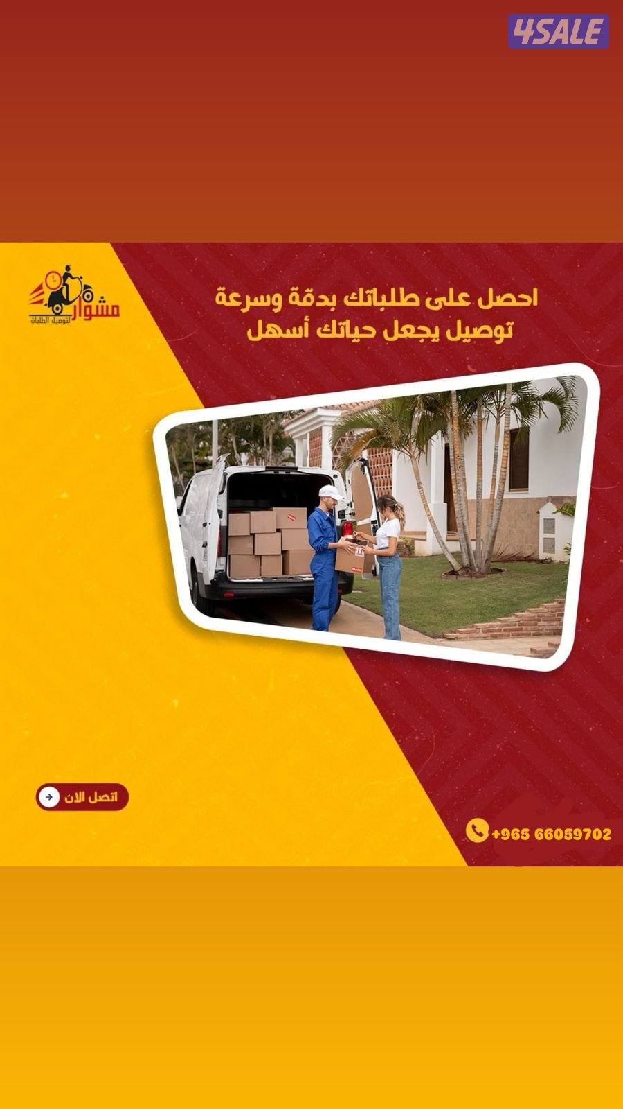 مندوب توصيل توصيل مندوب توصيل توصيل مندوب توصيل توصيل طلبات1