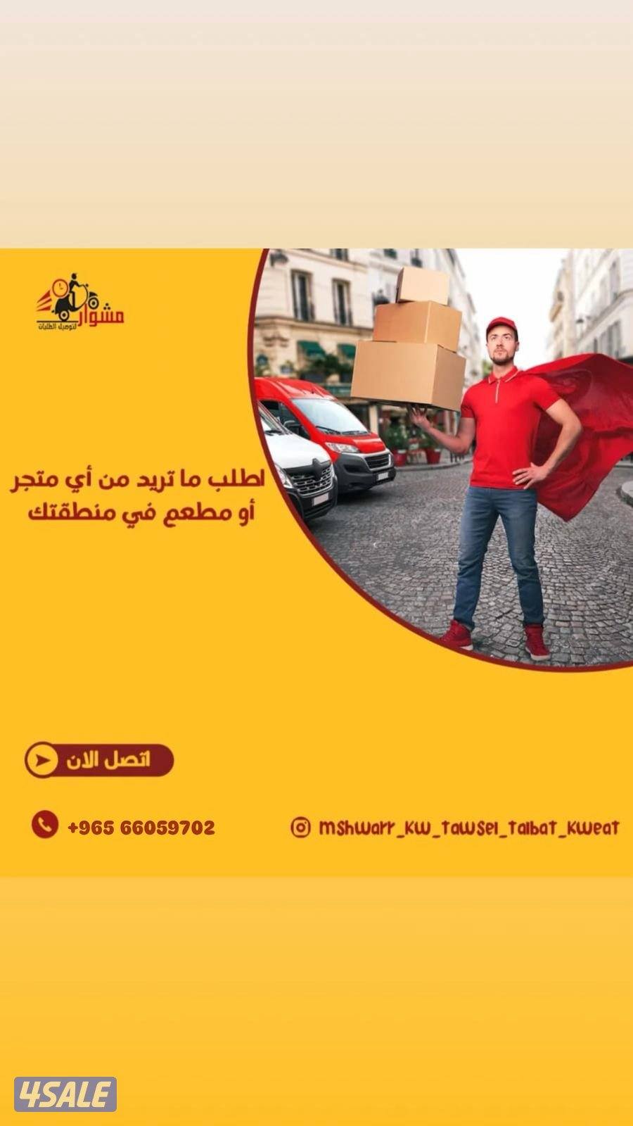 مندوب توصيل توصيل مندوب توصيل توصيل مندوب توصيل توصيل طلبات3