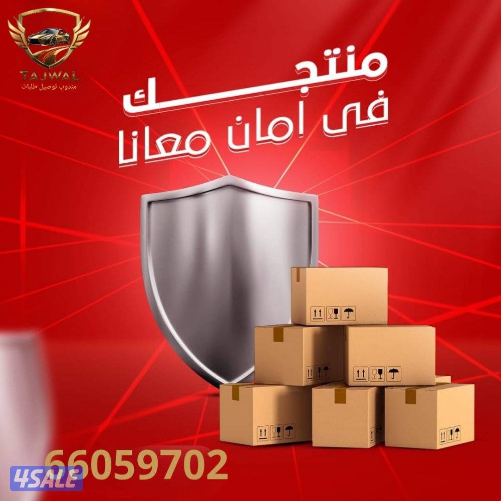 مندوب توصيل طلبات طلبات طلبات مندوب توصيل طلبات مندوب طلبات1