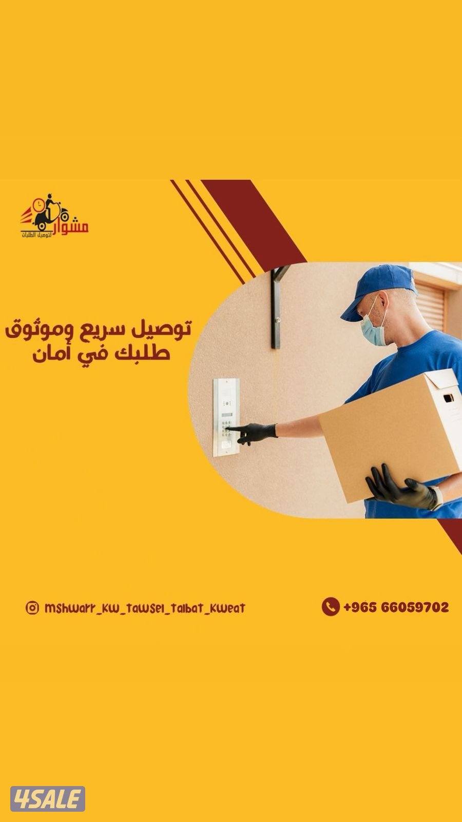 مندوب توصيل طلبات طلبات طلبات مندوب توصيل طلبات مندوب طلبات2