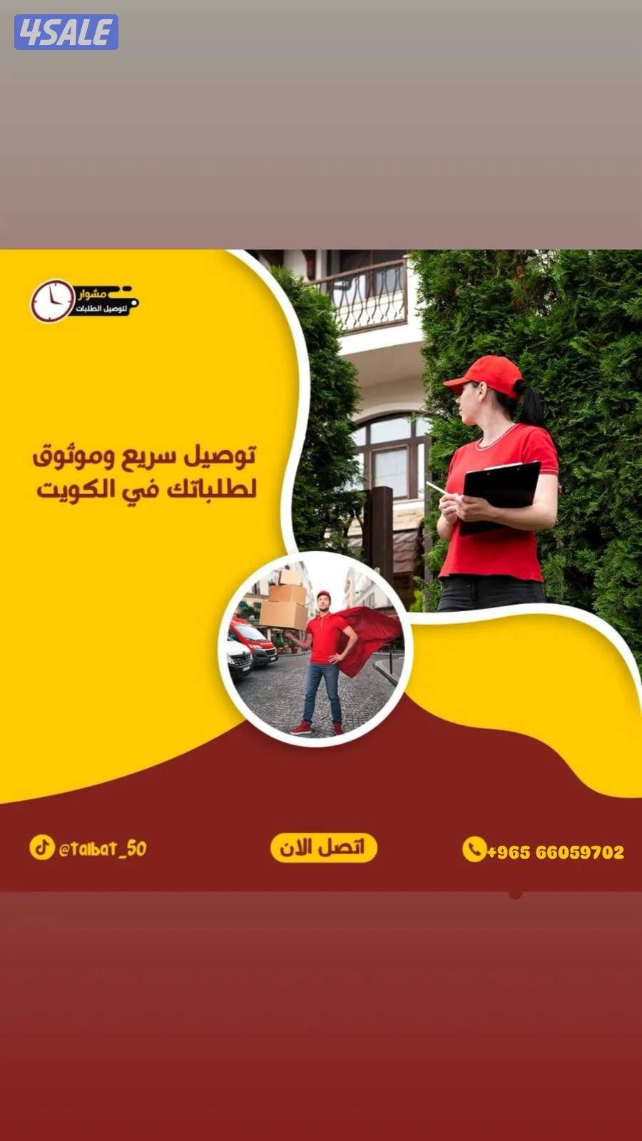 مندوب توصيل طلبات طلبات طلبات مندوب توصيل طلبات مندوب طلبات3