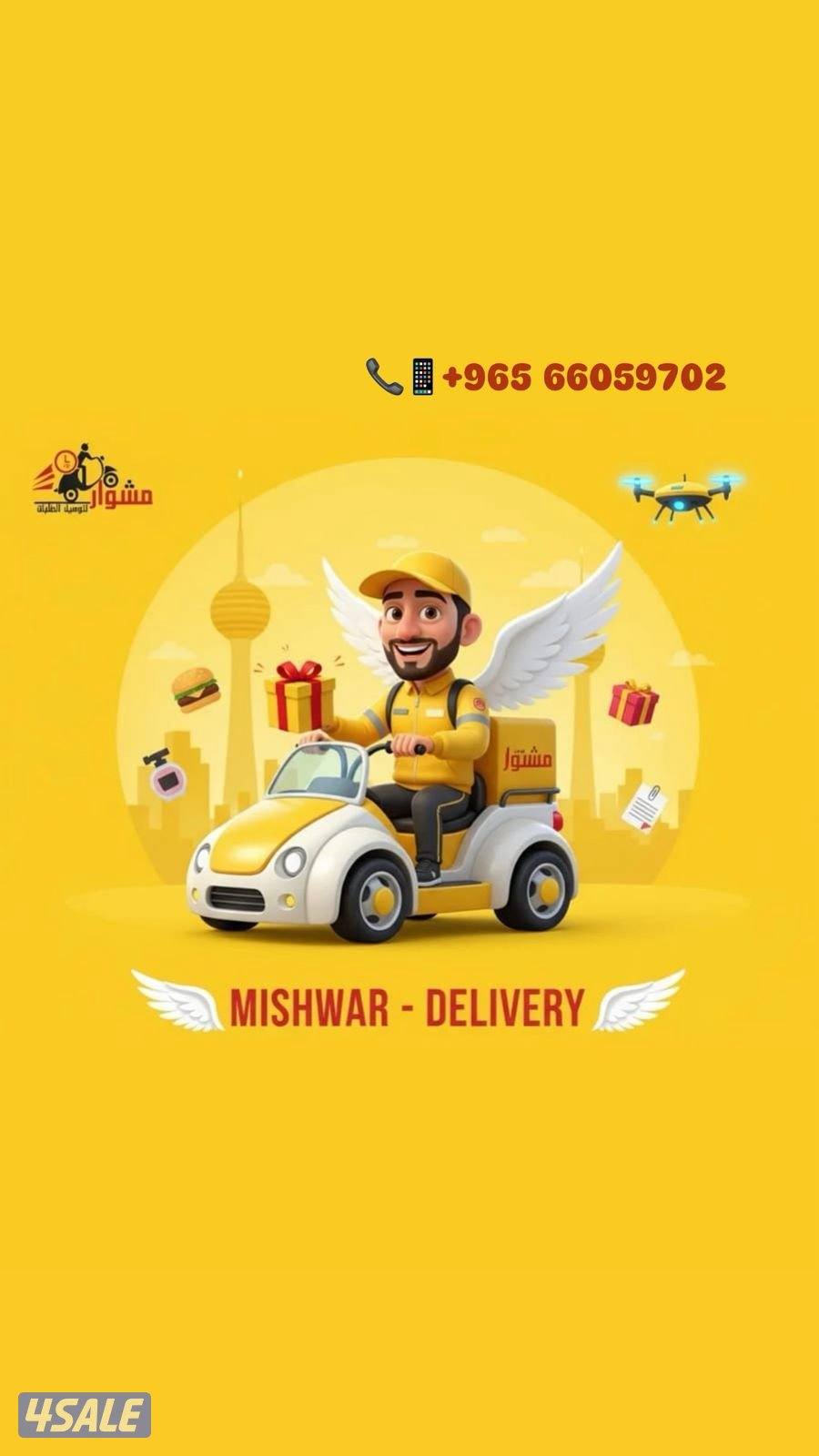 مندوب توصيل طلبات طلبات طلبات مندوب توصيل طلبات مندوب طلبات4