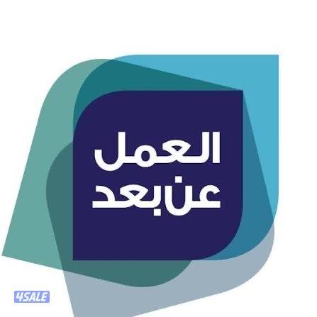 ابحث عن عمل عن بعد تواصل رسالة واتساب فقط0