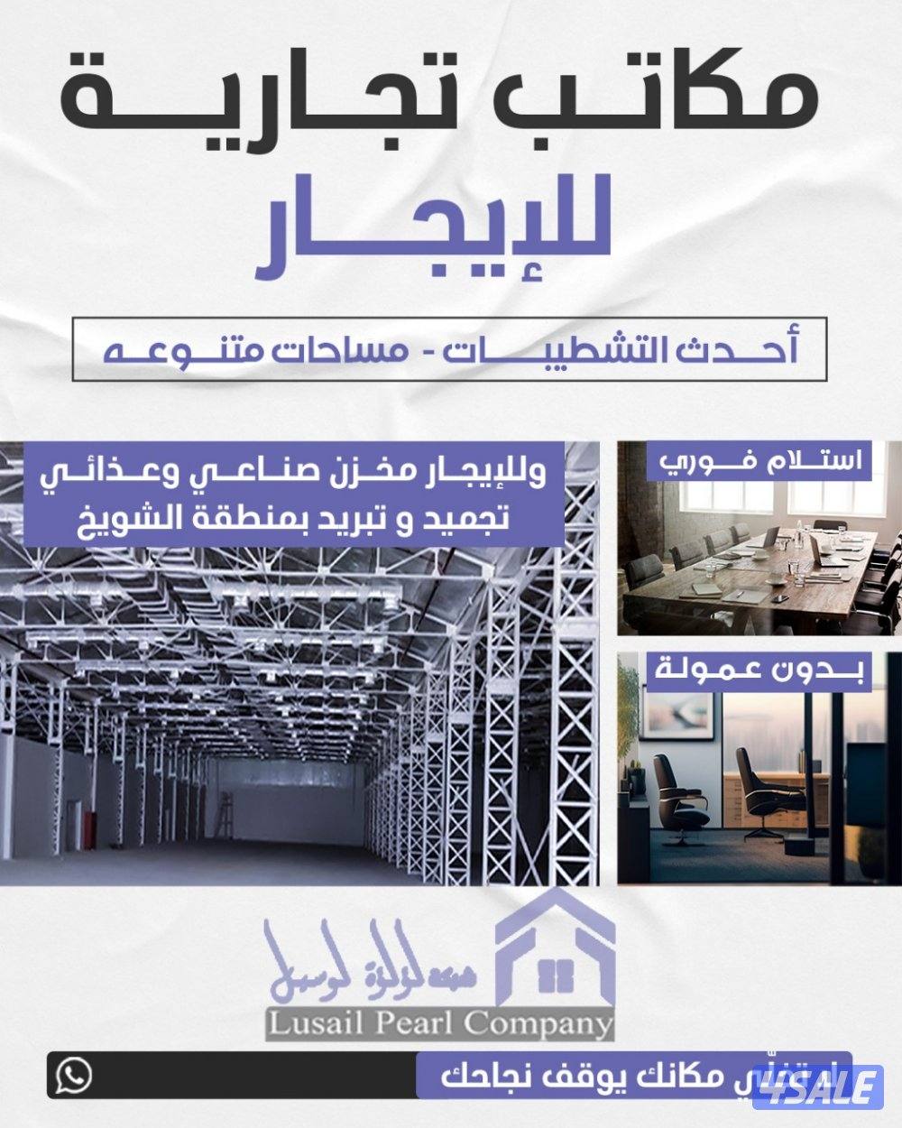 مخازن صناعيه وغذائيه للإيجار بالشويخ0