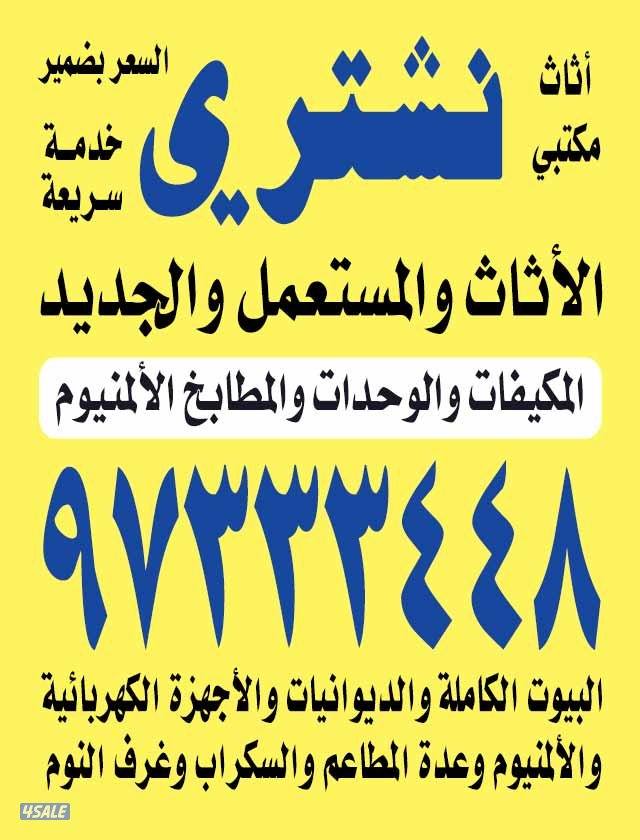 نشتري المكيفات0