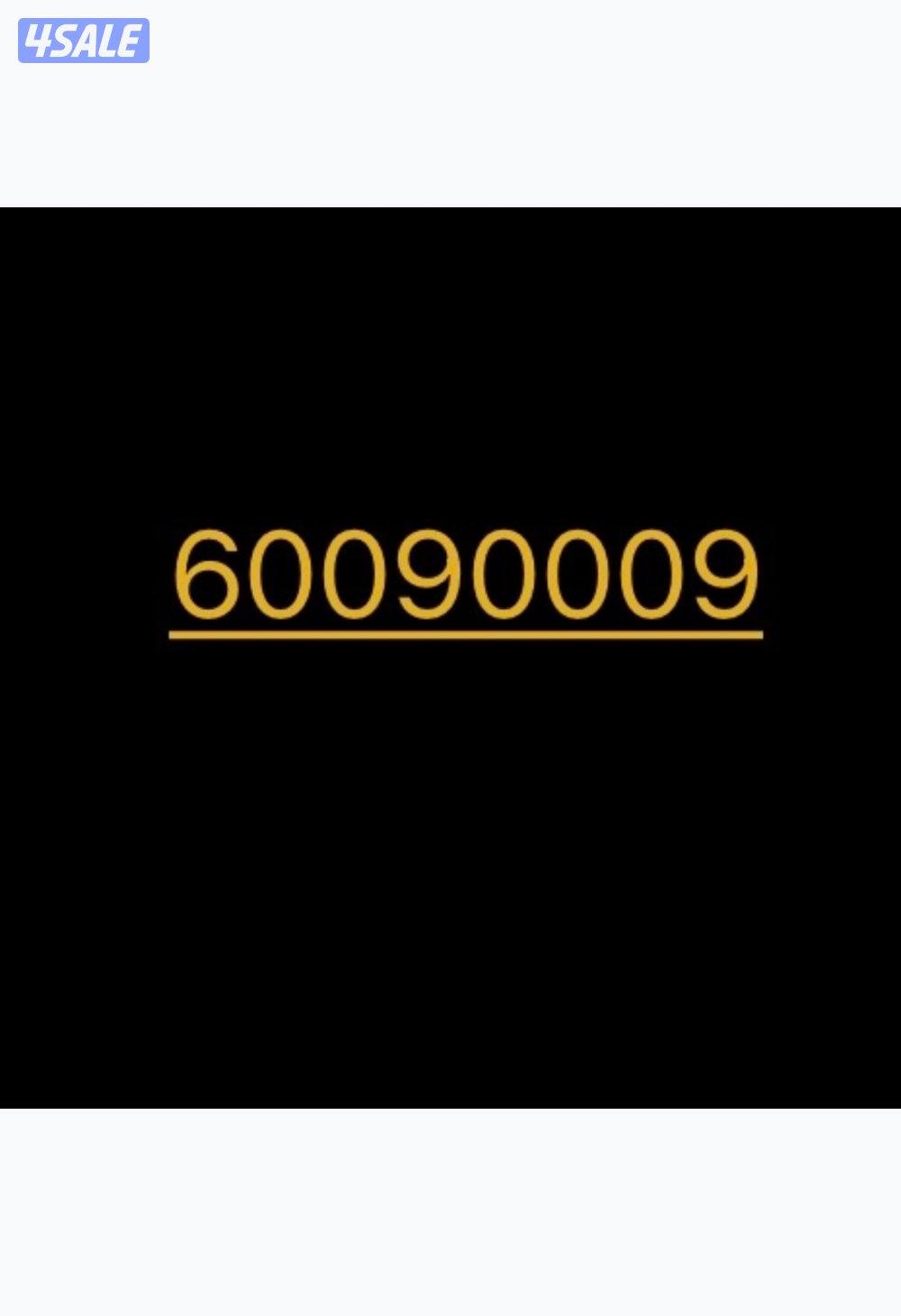 للبيع رقم مميز جداً لأعلى سعر0