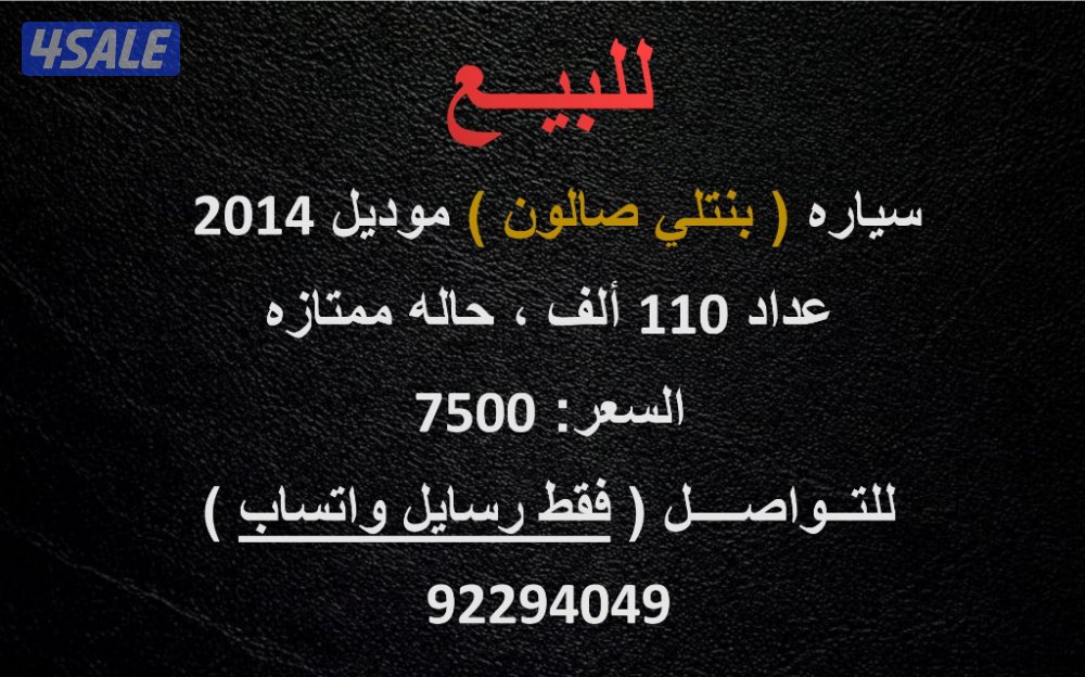 للبيع سيارة بنتلي صالون 20140