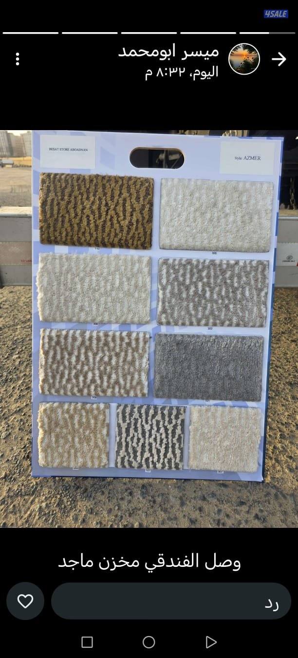 سجاد قص وقطع جاهزه الباركيه والعشب الاخضر والستائر2