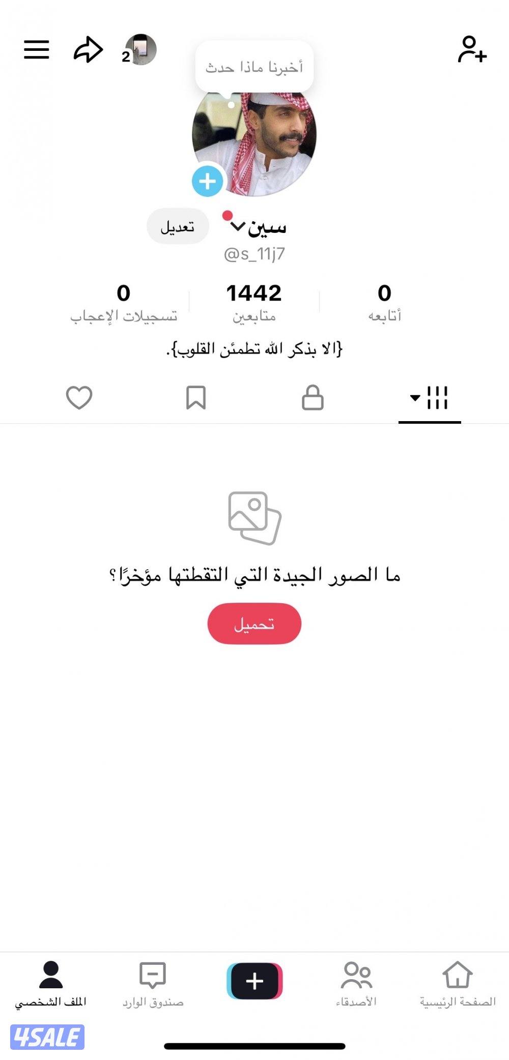 للبيع حساب تيك توك حساب نظيف0