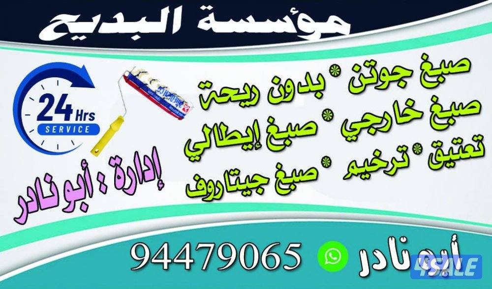 القصور - القرين - العدان - الرميثيه - مشرف - مبارك الكبير1