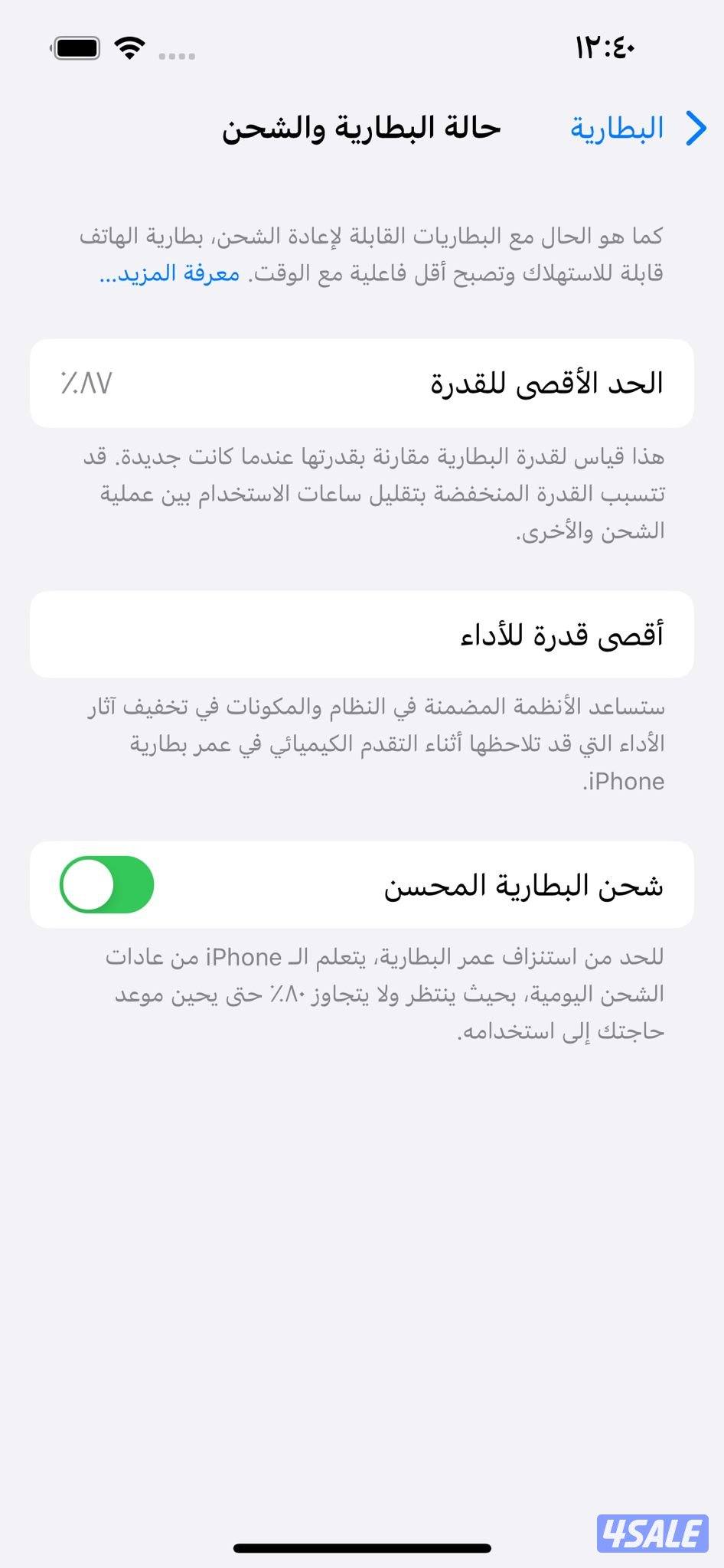 ايفون 13 برو – 256 جيجا – أزرق Battery 87% iPhone 13 Pro 256GB Blue8
