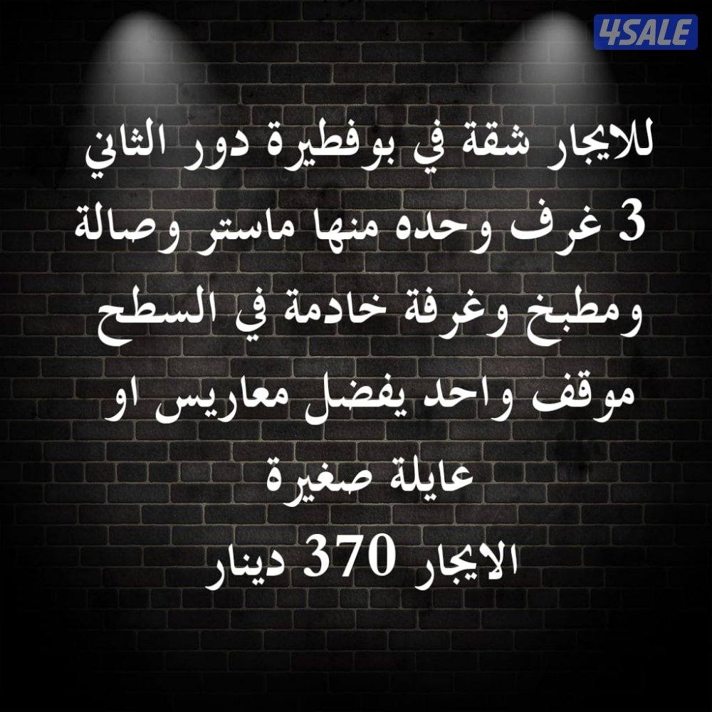 شقة في أبوفطيره0