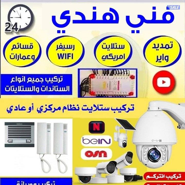 satellite CCTV camera technician Hindi all Kuwait1