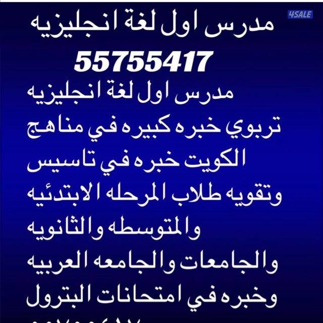 معلم اول لغه انجليزيه خبره كبيره في تاسيس وتقوية الطلاب ضعاف المستوي0