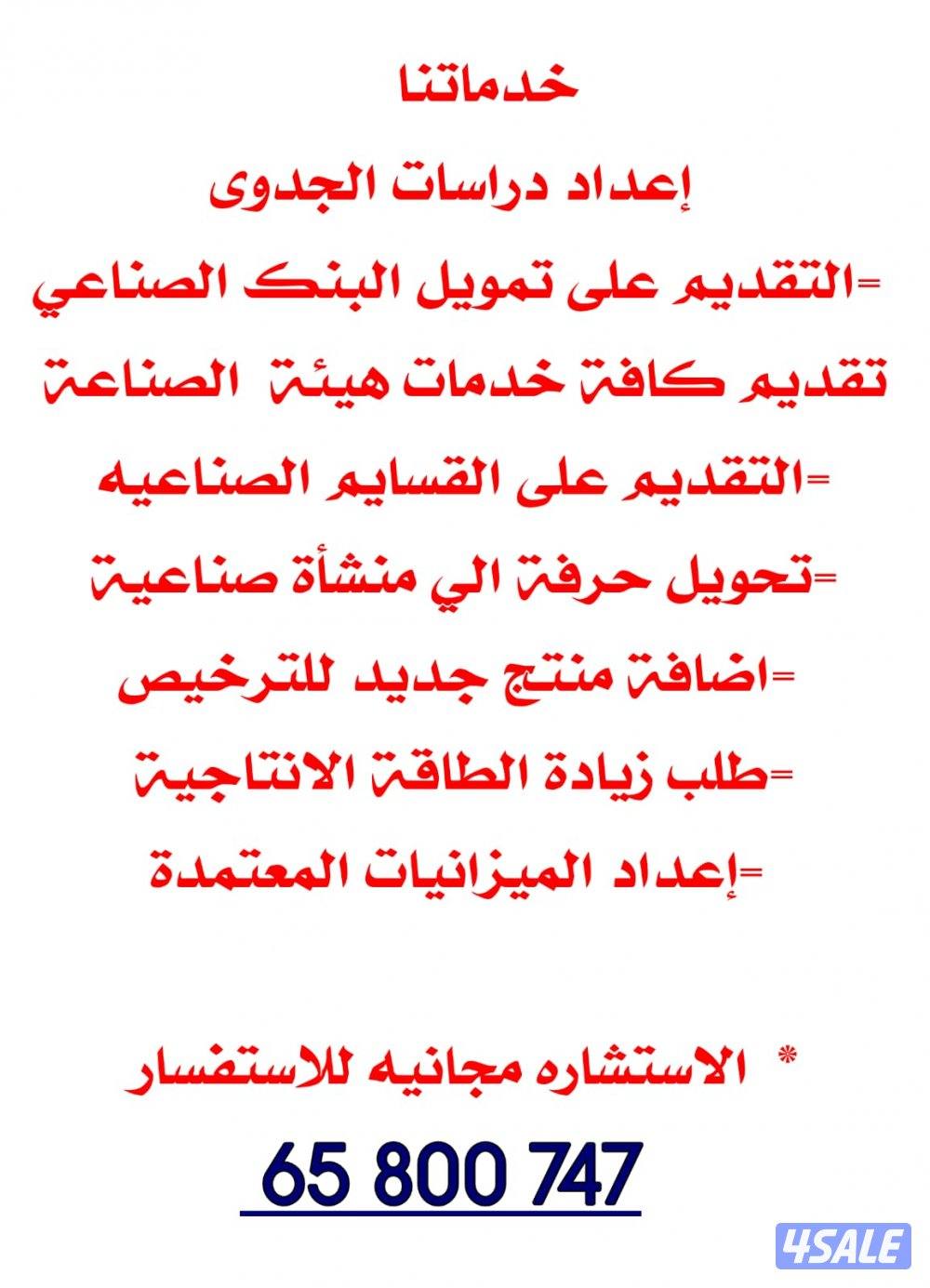 تمويل البنك الصناعي، تحويل حرفة الي منشأة مع طلب قسيمه صنا2