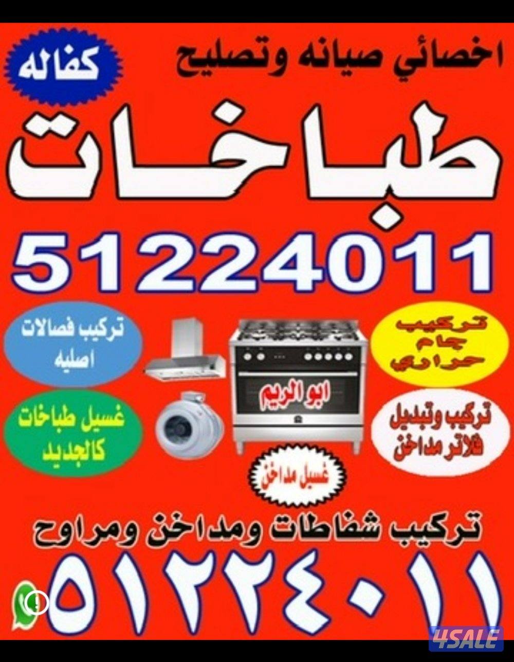 تصليح وصيانة الطباخات1