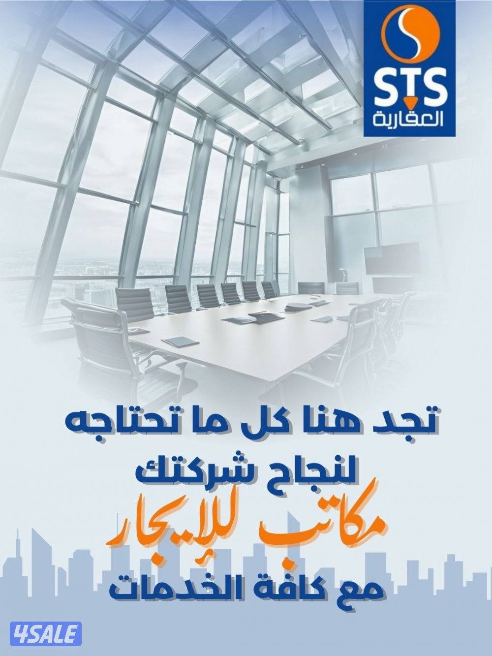 مكاتب تجارية للايجار0