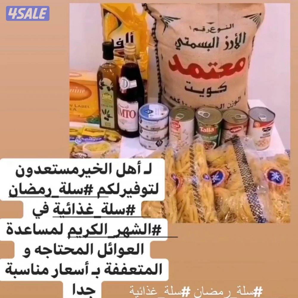 سله غذائية0