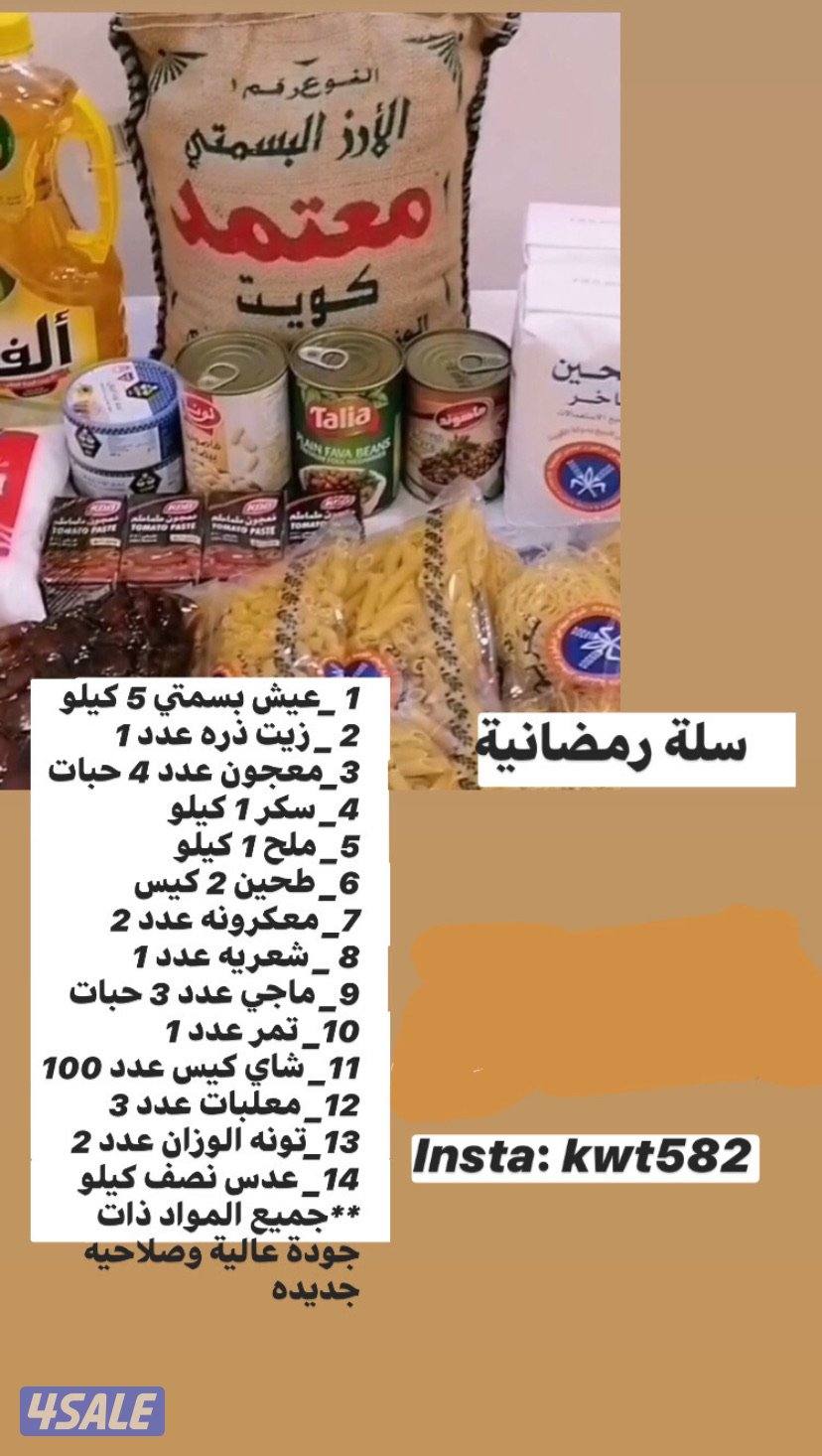 سله غذائية1