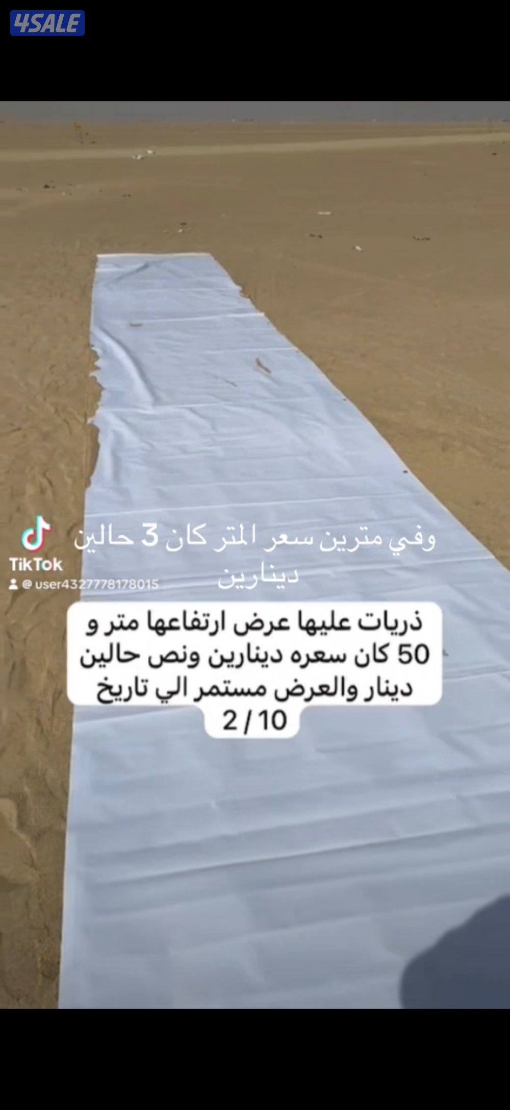 خيام امريكيه وطرابيل وذريات0