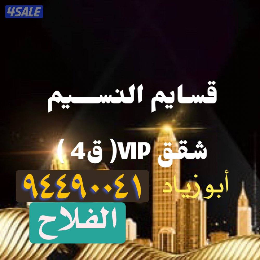 شقق في النسيم ق40