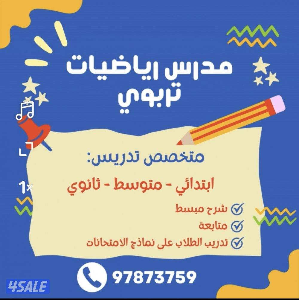 تدريس رياضيات0