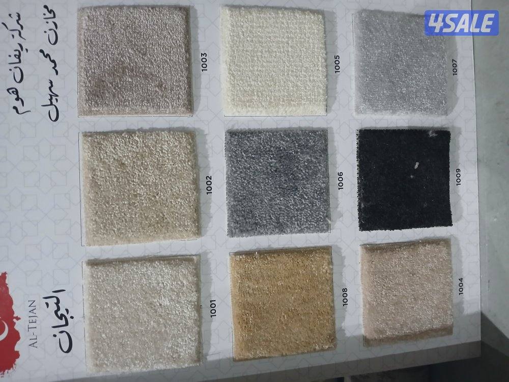 سجاد...مساند...جميع اثاث...تنجيد. جديد قنفات ستائر4