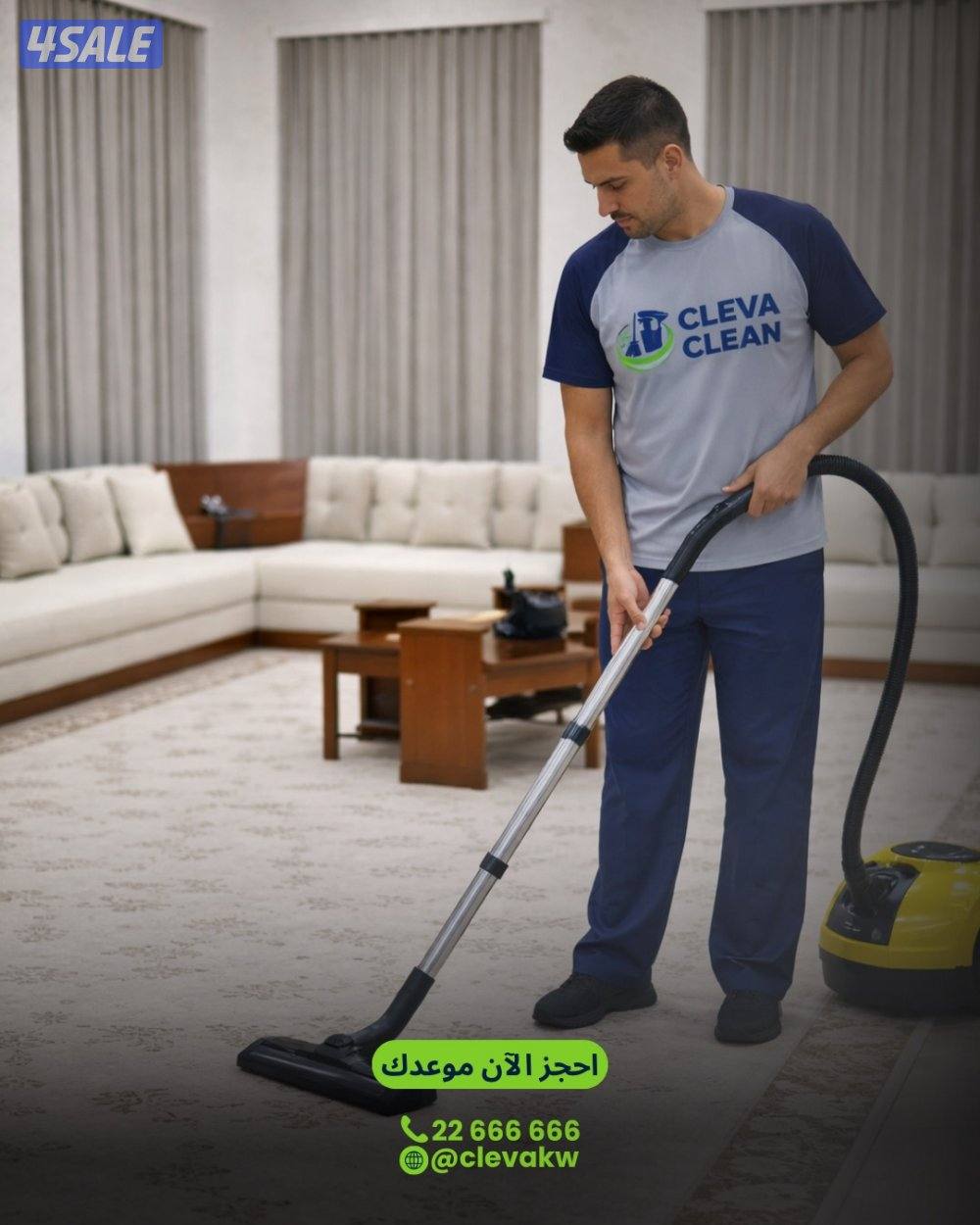 كليفا كلين لتقديم خدمات التنظيف الكامله2