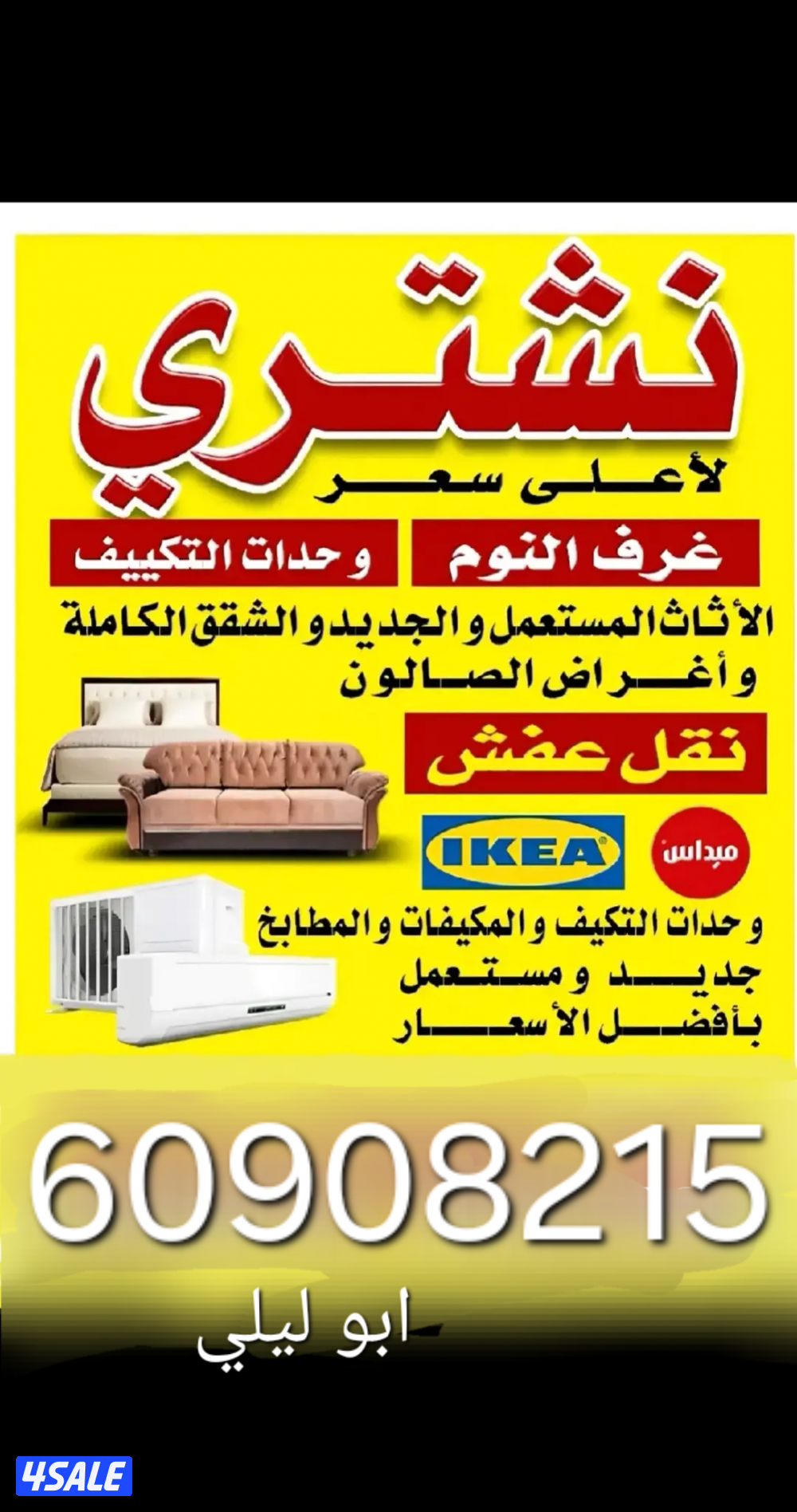 مكيفات ... تلاجات ... بوتاجاز ... غسالات0