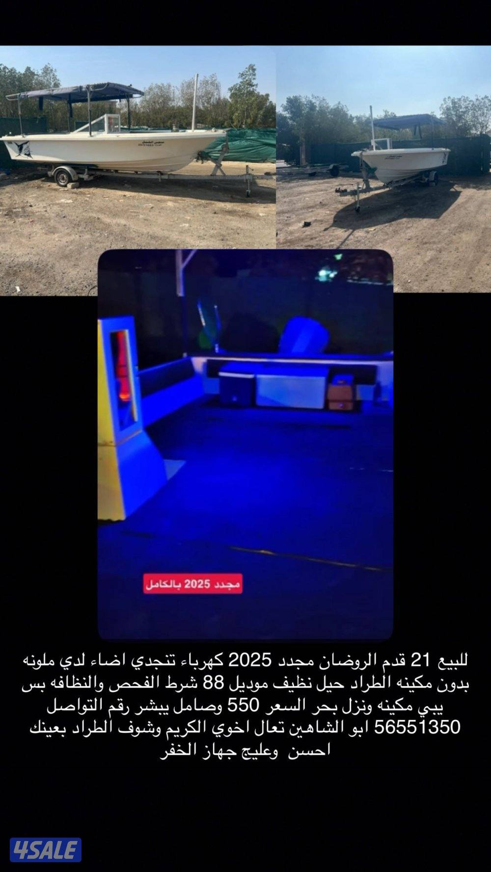 للبيع طراد الروضان 21 قدم0