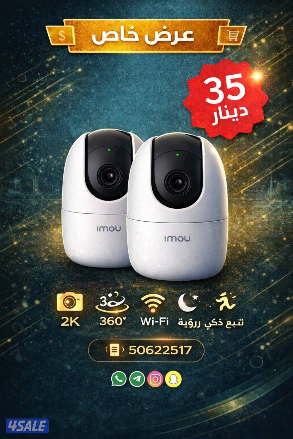 كاميرا مراقبة منزلية مع تطبيق ومتابعة مباشرة2