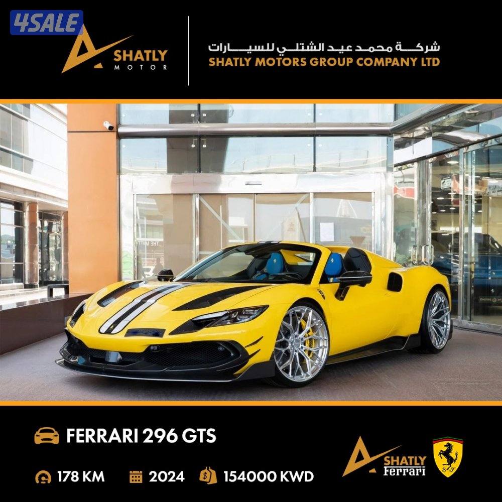فيراري 296 GTS - مجموعة محمد عيد الشتلي للسيارات1