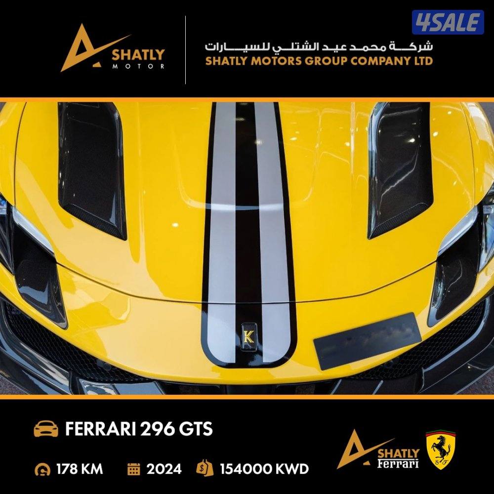 فيراري 296 GTS - مجموعة محمد عيد الشتلي للسيارات4