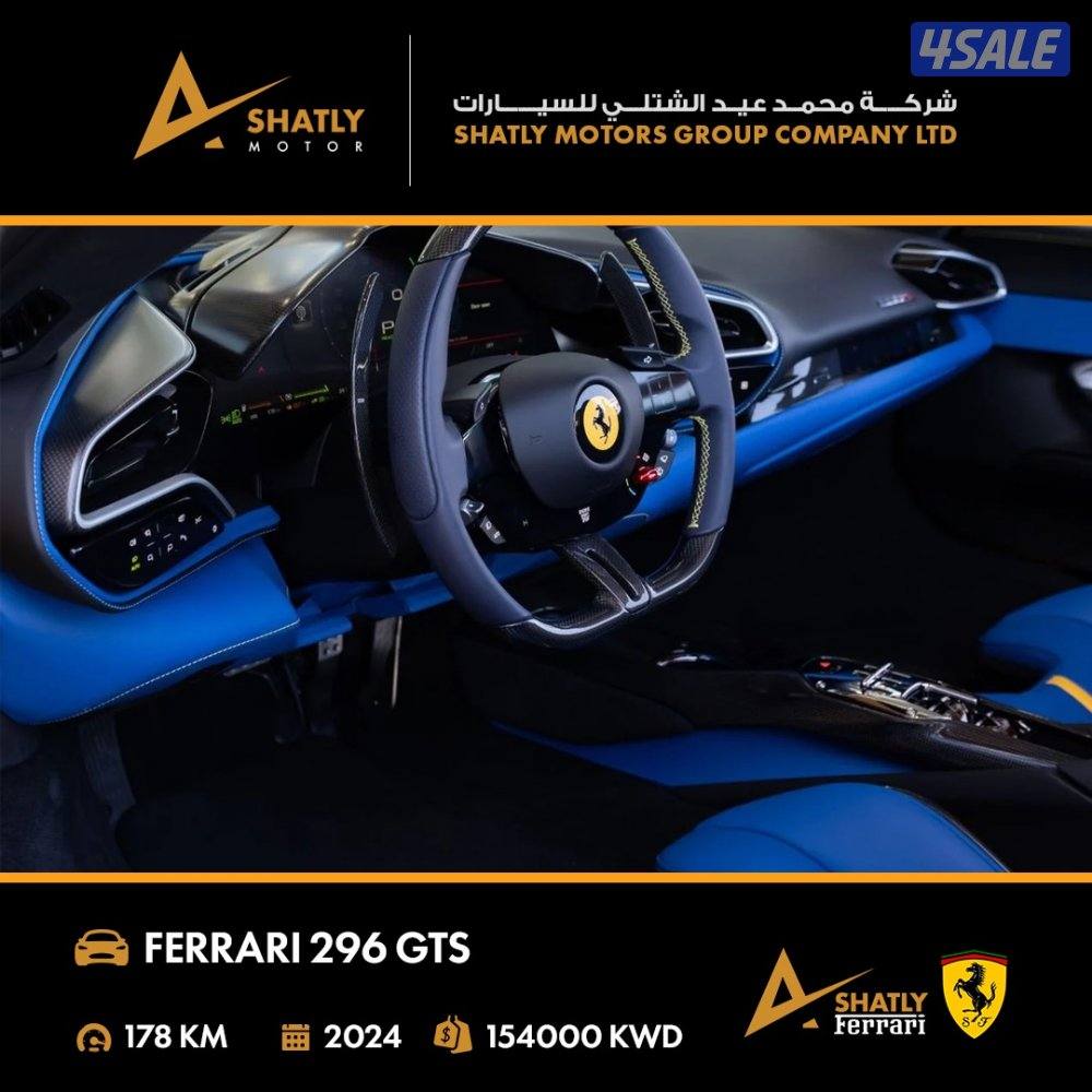 فيراري 296 GTS - مجموعة محمد عيد الشتلي للسيارات9