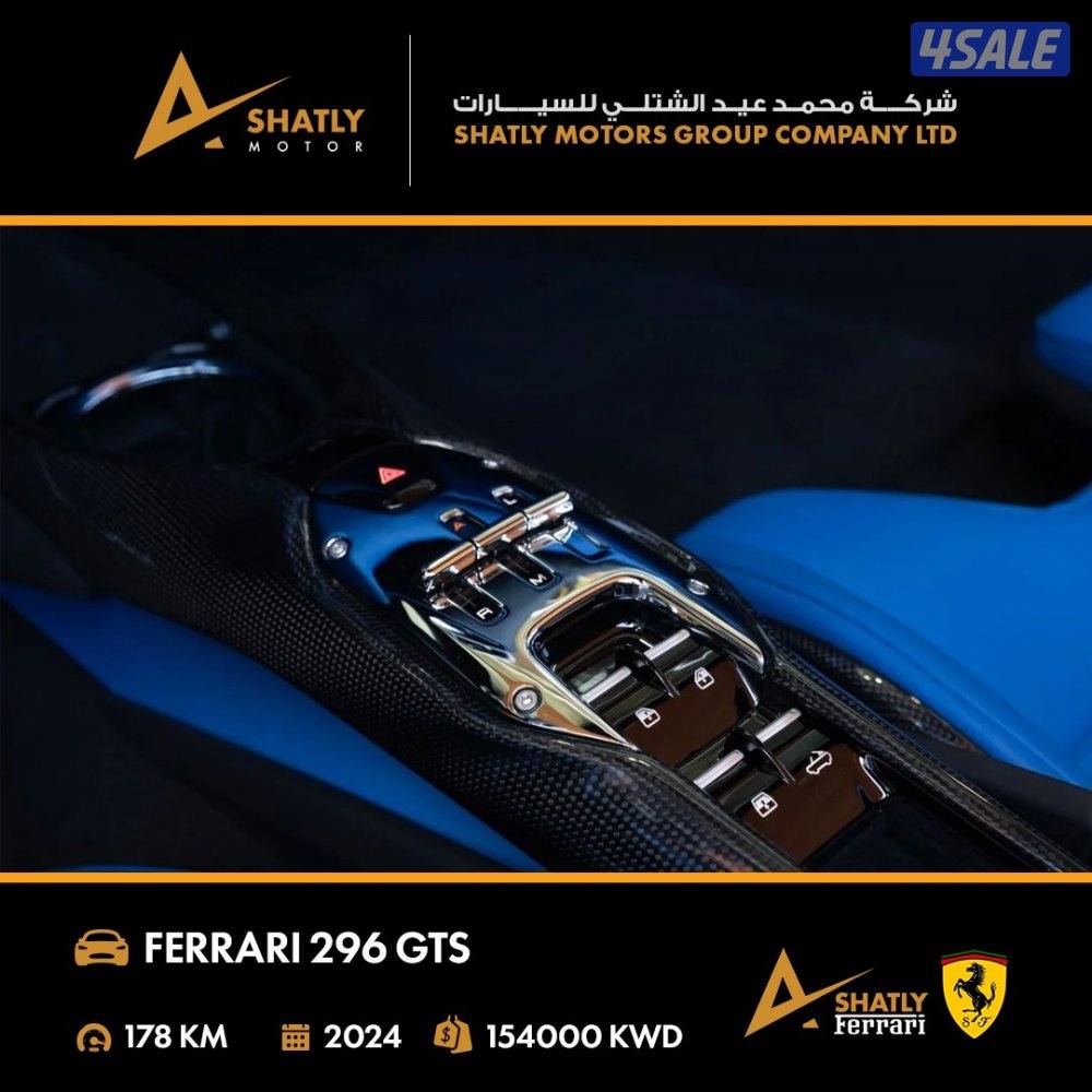 فيراري 296 GTS - مجموعة محمد عيد الشتلي للسيارات13