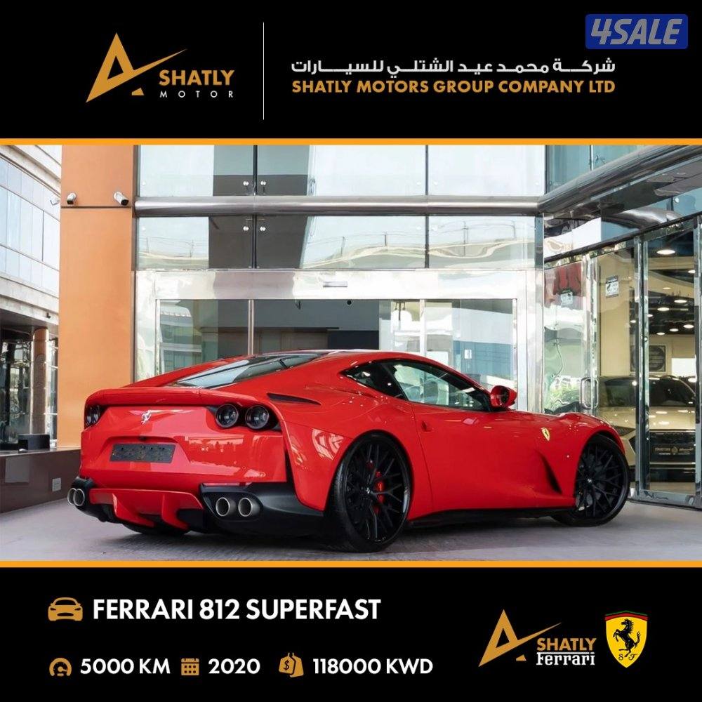 فيراري 812 SUPERFAST - مجموعة محمد عيد الشتلي للسيارات1
