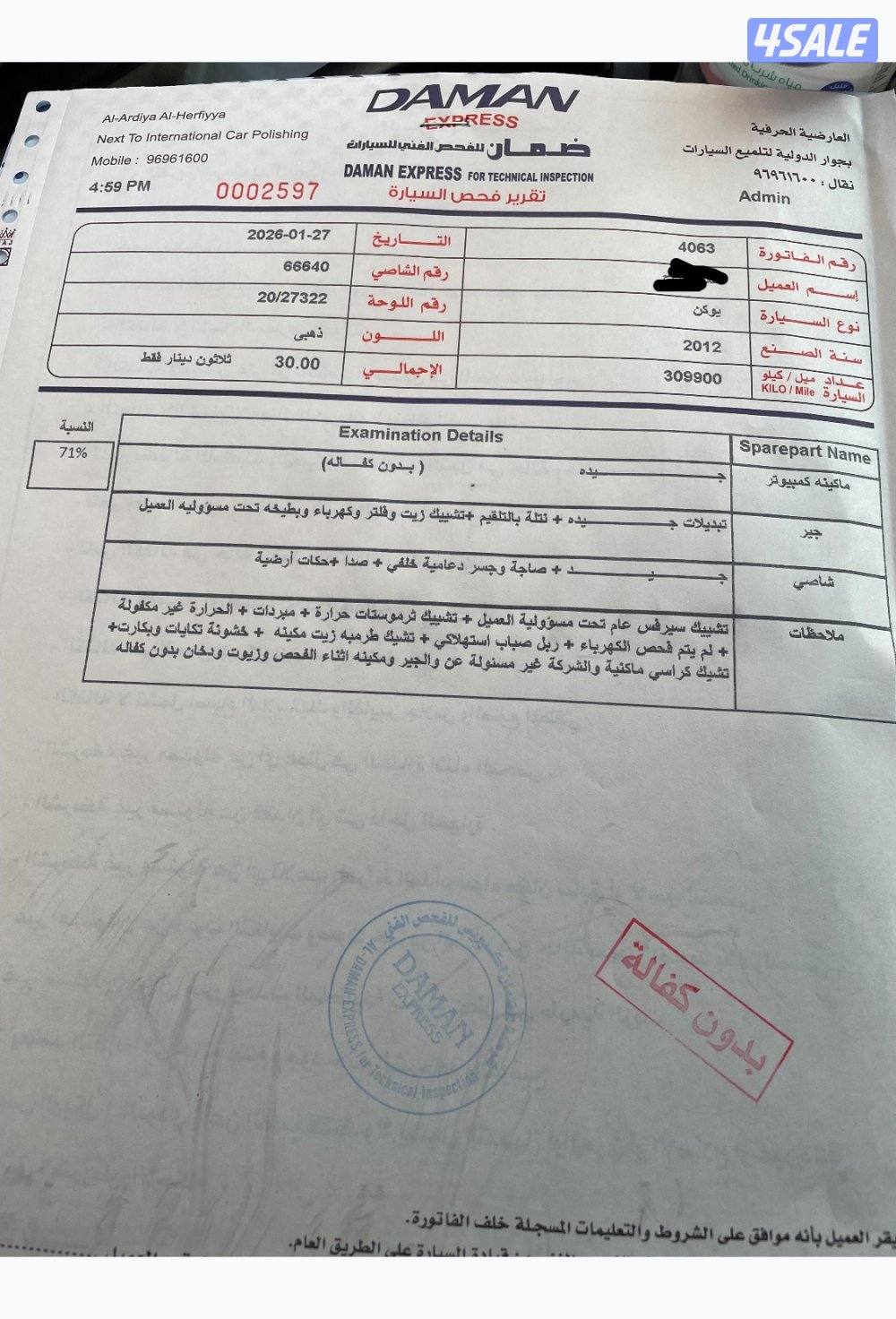 يوكن ٢٠١٢ ماشي ٣١٠ شرط الفحص10